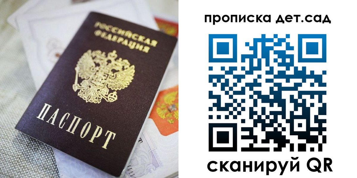 прописка в Липецкая области